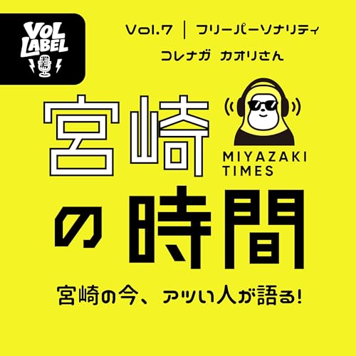 Vol.7｜ 声が、プロですね！！