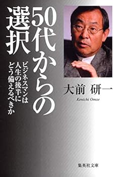Paperback Bunko Choose From the 50s - Prepare for Business or How Late in Life [Japanese Edition] Book