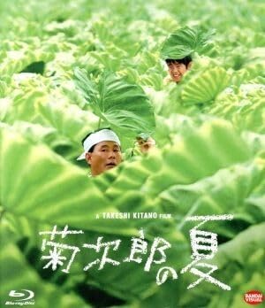 DVD。世界のキタノ。菊次郎の夏('99バンダイビジュアル Amazon.co.jp: 菊次郎の夏（Blu－ray Disc）／北野武