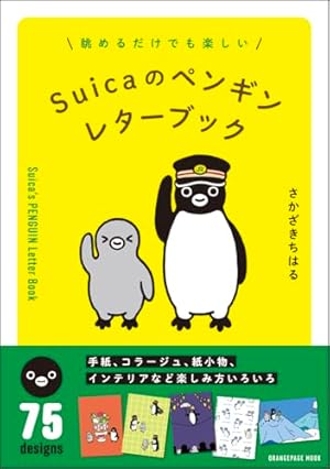 ペンギンジャンプ | さかざき ちはる |本 | 通販 | Amazon