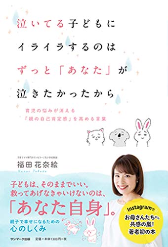 スマホ 無料電子書籍 泣いてる子どもにイライラするのはずっと「あなた」が泣きたかったから バイ