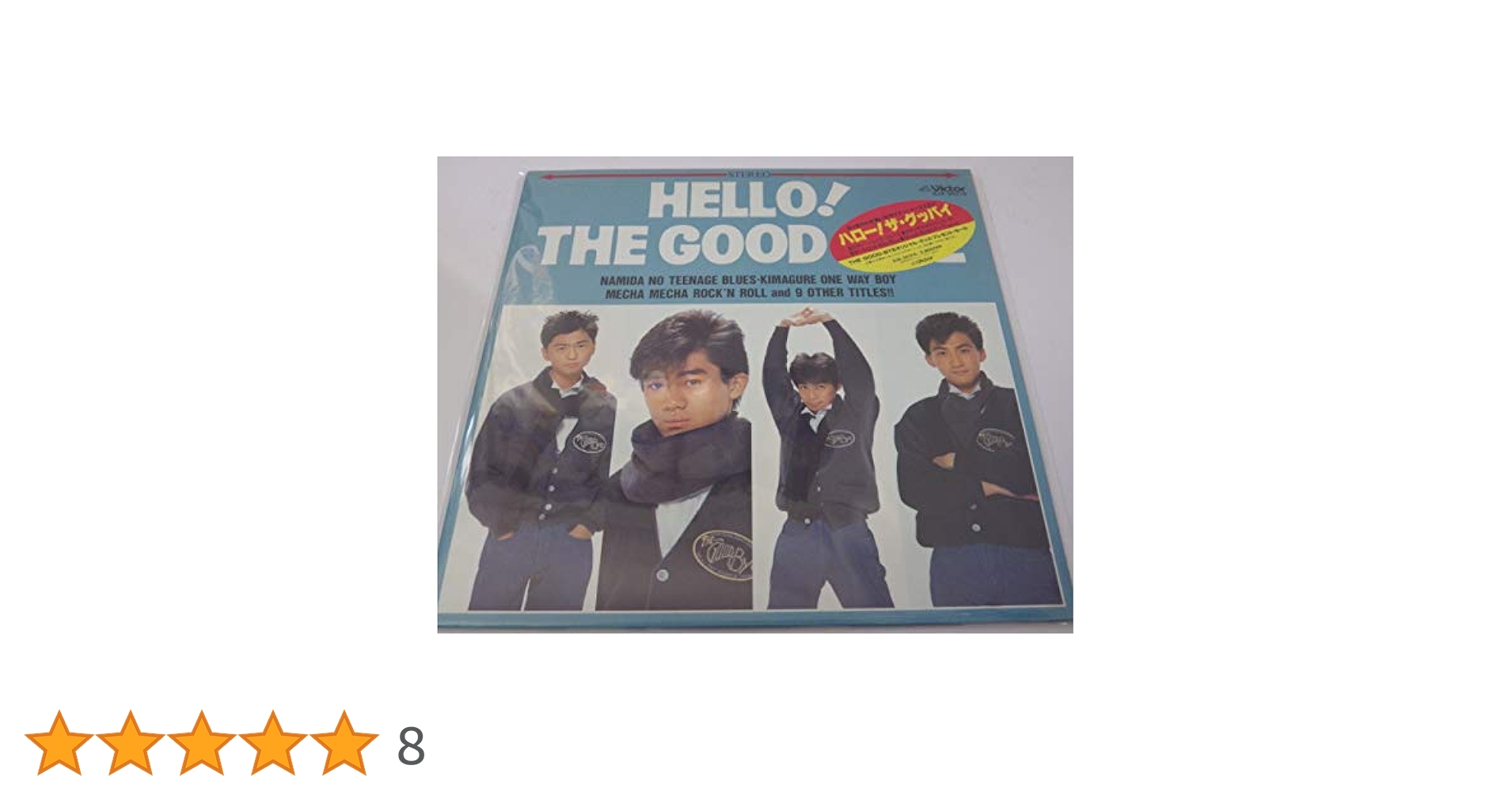 野村義男　HELLO!THE GOOD-BYE   LPレコード Amazon.co.jp: HELLO! THE GOOD BYE ハロー！ザ・グッバイ 野村