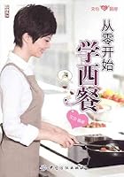 从零开始学西餐 7506471450 Book Cover