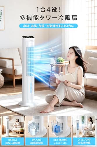 タワー冷風機 冷風扇 強力 【2026年夏モデル&パワフル冷却】 冷風機 水冷式 5L大容量タンク 左右自動首振り 冷却/送風/加湿/空気清浄 扇風機 冷風扇風機 静音設計 8段階風量 4モード 12Hタイマー マイナスイオン リモコン/パネル操作 PSE認証済 保冷パック4個付 寝室 リビング 家庭用 オフィス用