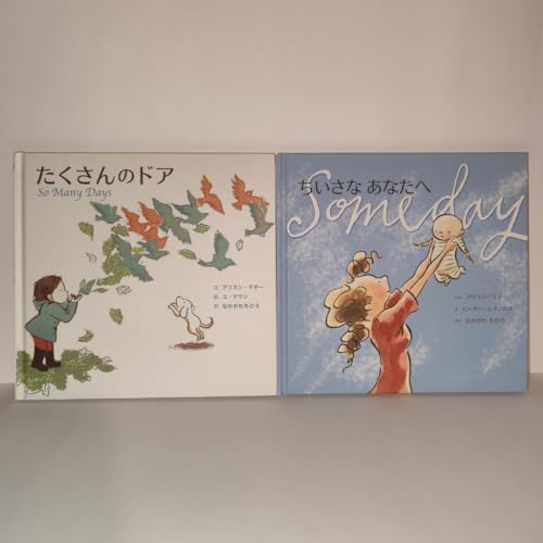 ちいさなあなたへ（作・絵：アリスン・マギー）