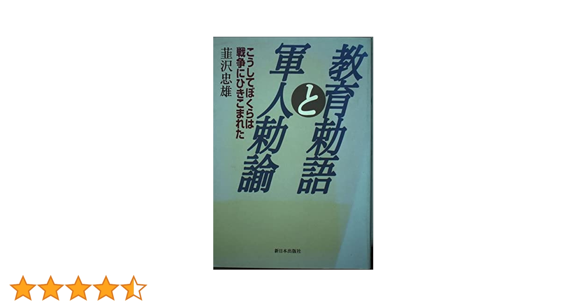教育勅語全文 教育ニ関スル勅語 - Wikipedia