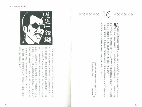 ナンシー関の名言 予言 ナンシー 関 本 通販 Amazon