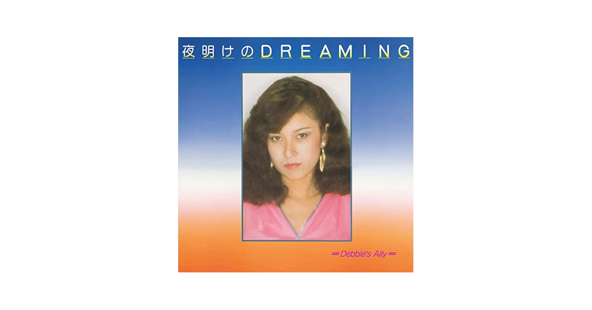 デビーズアリー / 夜明けのドリーミング Amazon.co.jp: 夜明けのDREAMING[名盤1100円 2024]: ミュージック