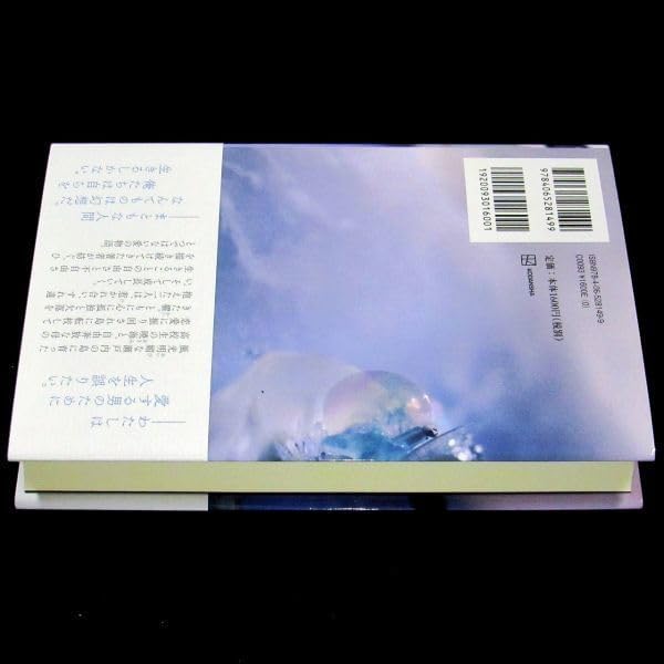 Amazon.co.jp: 【サイン本】本屋大賞受賞『汝、星のごとく』凪良ゆう