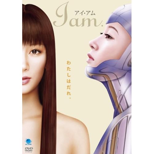 アイ・アム I am.