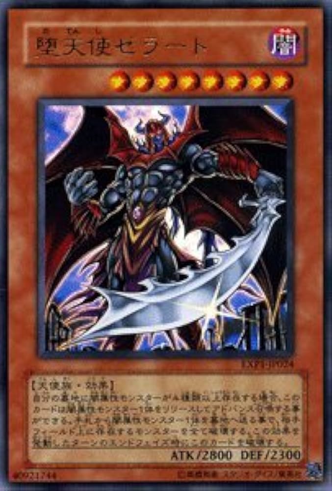 Amazon.co.jp: 【遊戯王カード】 堕天使ゼラート 【ウルトラ】 EXP1