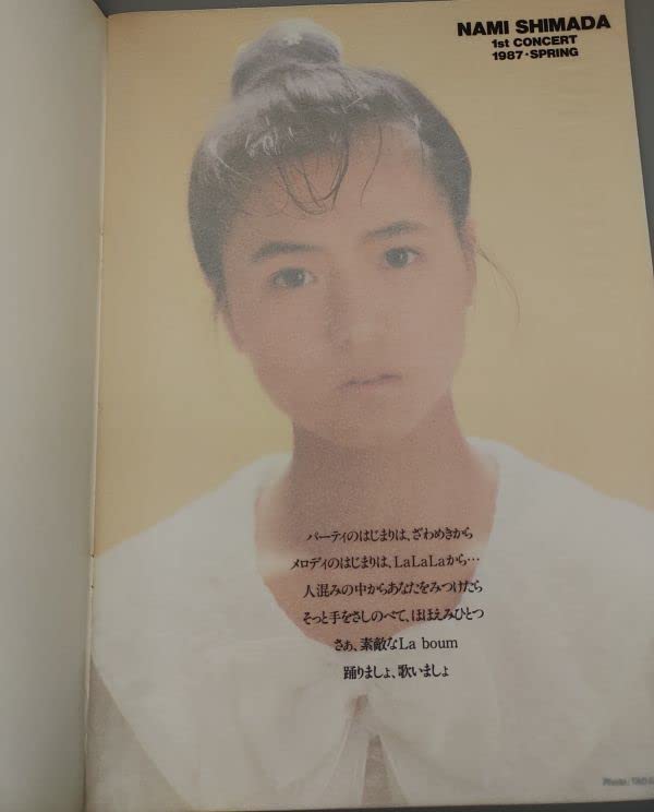Amazon.co.jp: NAMI（島田奈美）/島田奈央子/ファーストコンサート