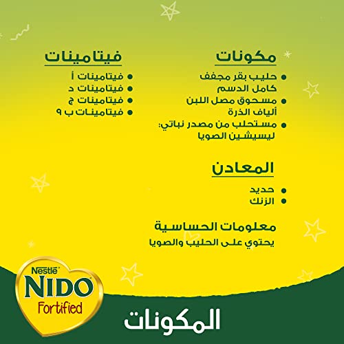 كيس مسحوق حليب نيدو المدعم من نستله - 2500 جم