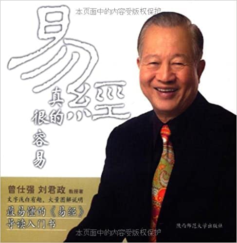 易经的奥秘完整版1+2+易经真的很容易全3册 曾仕强 易经入门书3册 六十四卦讲解通俗易懂      Paperback – February 10, 2019
