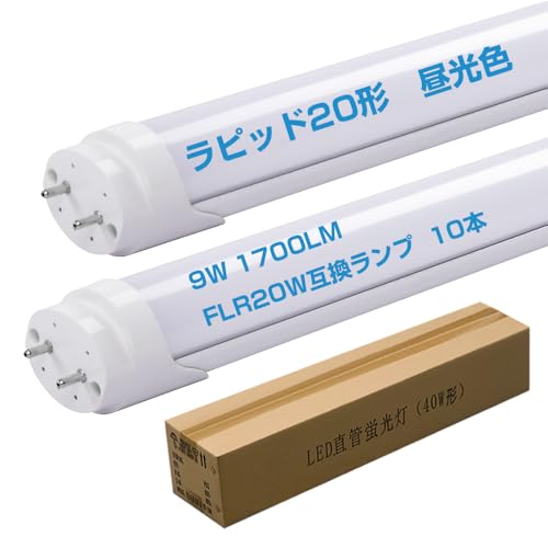 led 蛍光灯 ラピッドスタート 10本」の人気商品一覧 | 安い商品を