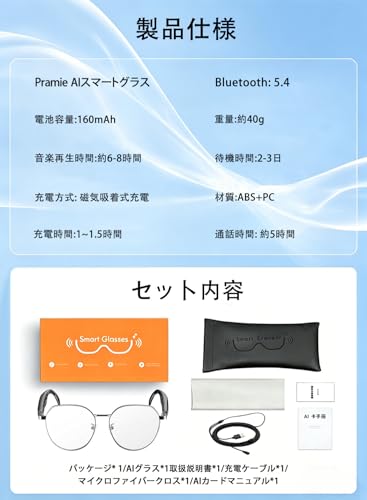 Pramie AIスマートグラス
