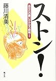 200円「ストン!—あなたの願いがかなう瞬間」