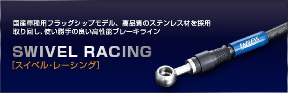 Amazon.co.jp: エンドレス ( ENDLESS ) ブレーキライン (1台分