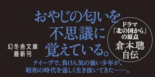 Amazon.co.jp: 倉本 聰: 本、バイオグラフィー、最新アップデート