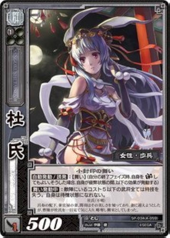 Amazon.co.jp: 《三国志大戦TCG》 杜氏 【R】 (SP-034): ミュージック