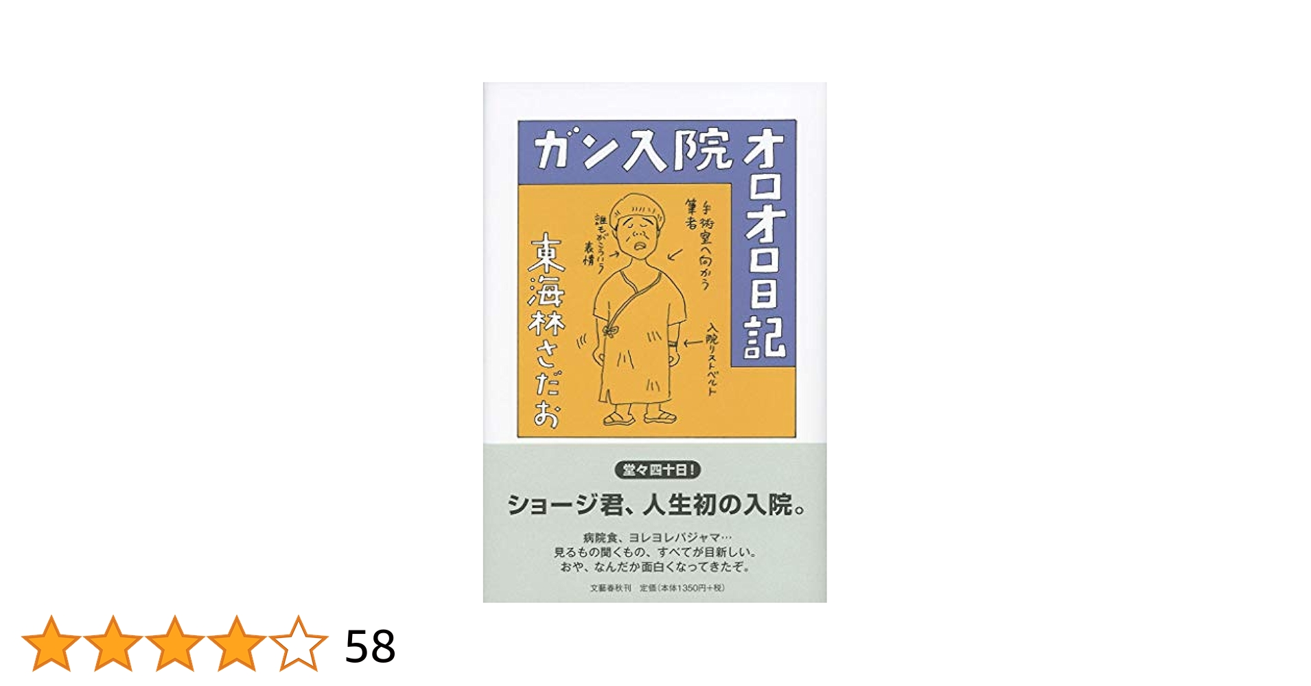 東海林さだお　70巻セット 東海林さだお 70巻セット