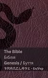 The First Book of Moses; Genesis / &ETH;&ETH;&micro;&Ntilde;&Ntilde;&ETH;&deg; &ETH;&ordm;&ETH;&frac12;&ETH;&cedil;&ETH;&sup3;&ETH;&deg; &ETH;&ETH;&frac34;&ETH;&sup1;&Ntilde;&ETH;&micro;&Ntilde;; &ETH;&Ntilde;&Ntilde;&Ntilde;&Ntilde;: Tranzlaty English &ETH;&pound;&ETH;&ordm;&Ntilde;&ETH;&deg;&Ntilde;&ETH;&frac12;&Ntilde;&Ntilde;&ETH;&ordm;&ETH;&deg; (English &ETH;&pound;&ETH;&ordm;&Ntilde;&ETH;&deg;&Ntilde;&ETH;&frac12;&Ntilde;&Ntilde;&ETH;&ordm;&ETH;&deg;) (Ukrainian Edition)