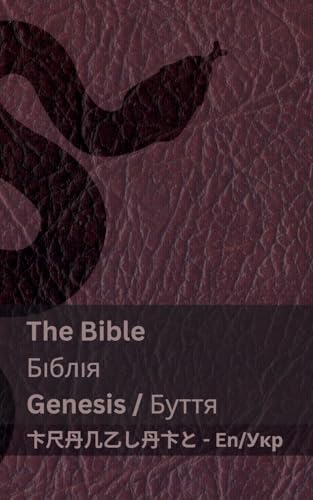 The First Book of Moses; Genesis / Перша книга Мойсея; Буття: Tranzlaty English Українська (English Українська) (Ukrainian Edition)