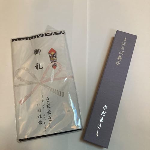 記念品さだまさし/扇子、てぬぐい 記念品さだまさし/扇子、てぬぐい