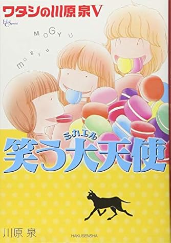 川原泉 の本 マンガ 新作 新刊順 ダ ヴィンチweb