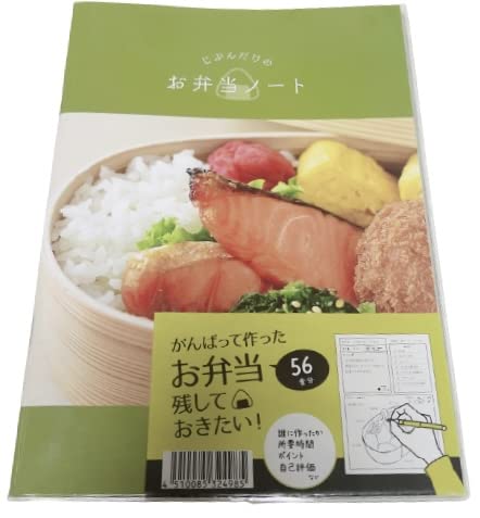 Amazon | 頑張って作ったお弁当を残しておきたい 誰に作ったか・所要
