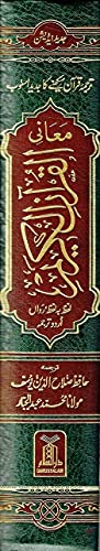 Image of Al Quran Al Kareem Lafz ba Lafz Urdu Tarjuma : Arabic & Urdu