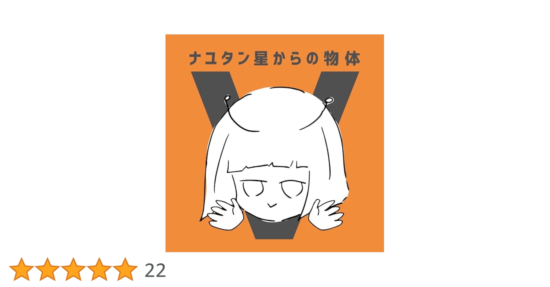 ナユタン星からの物体 5枚セット Amazon.co.jp: ナユタン星からの物体Z(初回限定盤): ミュージック