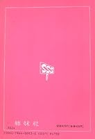 サザエさん 53巻 4784400532 Book Cover