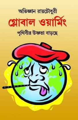 Global Warming:Prithibir Ushnota Barche