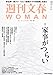 週刊文春WOMAN vol.29 2026年春号(文春ムック)