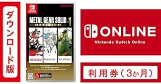 METAL GEAR SOLID: MASTER COLLECTION Vol. 1|オンラインコード版＋ Nintendo Switch Online 利用券(個人プラン3か月)|オンラインコード版