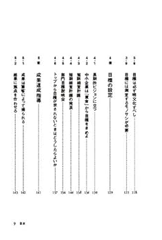 初版・絶版・希少】アメリカの目標管理 : 目標設定から業績評価