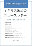 イギリス政治のニュースレター: 2015年9月号