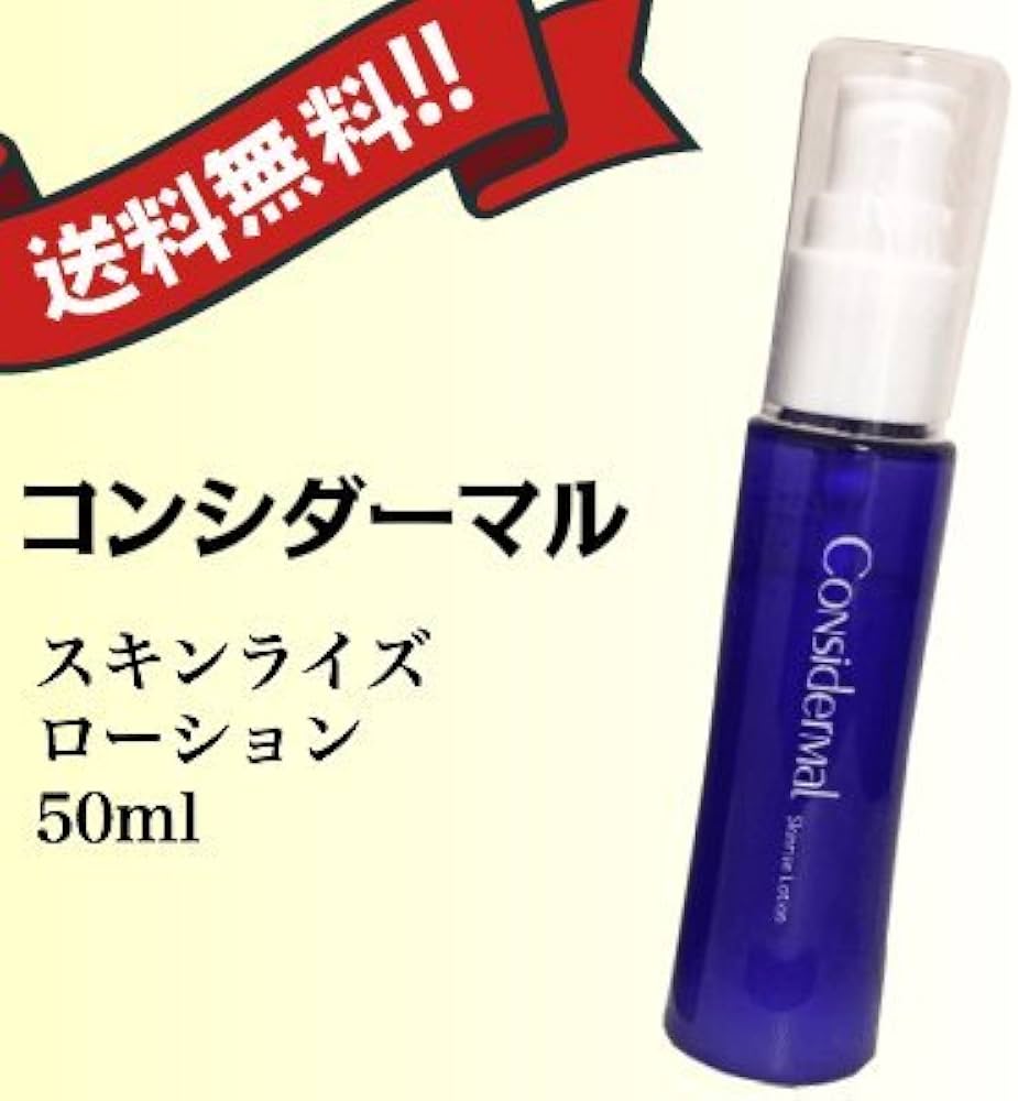 Amazon | コンシダーマル スキンライズローション 50ml | オクターヴ22
