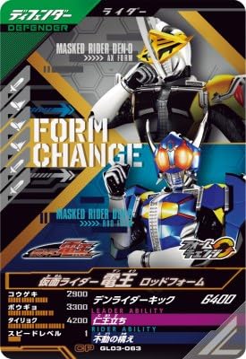 Amazon.co.jp: ガンバレジェンズ GL03-063 CP 仮面 ライダー電王