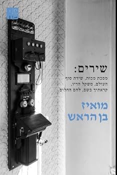 שירים : חמישה ספרי שירה: משקל הדיו, ל&