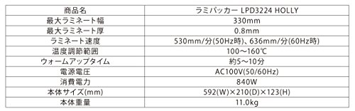 FUJIPLA A3サイズラミネーター LPD3224 HOLLY の商品画像 3