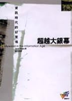 Beyond the big screen 9573238233 Book Cover