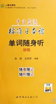 Paperback Beginner - Words of Standard Japanese (Chinese Edition) [Chinese] Book