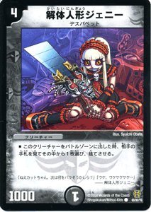 Amazon.co.jp: デュエルマスターズ 【解体人形ジェニー】 DMC42-069-C