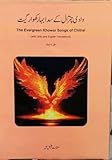song of style  The Evergreen Songs of Chitral Valley : Wzth English and Urdu Translations (English Edition)