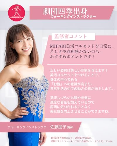 MIPARI 【ドレス屋が本気で作った美活コルセット】 ウエストニッパー コルセット くびれ 補正下着 レディース の商品画像 4
