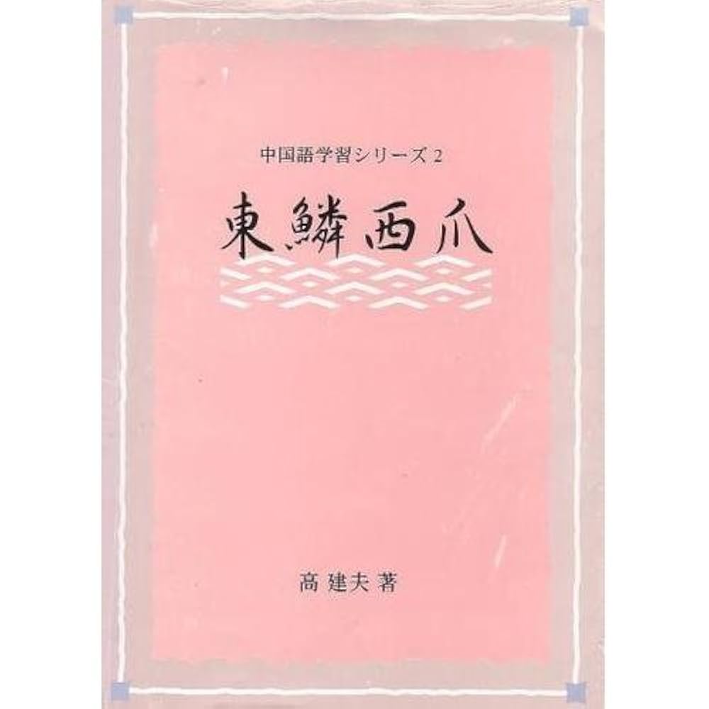 【お勉強】❲改訂版❳社会学提要-台湾・霧社事件,2.28暴動【1986/学文社】 お勉強】❲改訂版❳社会学提要-台湾・霧社事件,2.28暴動【1986/