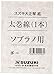 SUZUKI スズキ 大正琴用絃 ソプラノ用 太巻線 1本