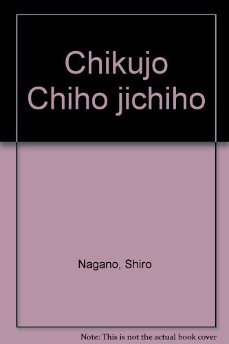 Amazon.co.jp: 長野 士郎: 本、バイオグラフィー、最新アップデート